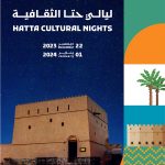 إعلان مهرجان ليالي حتا الثقافية