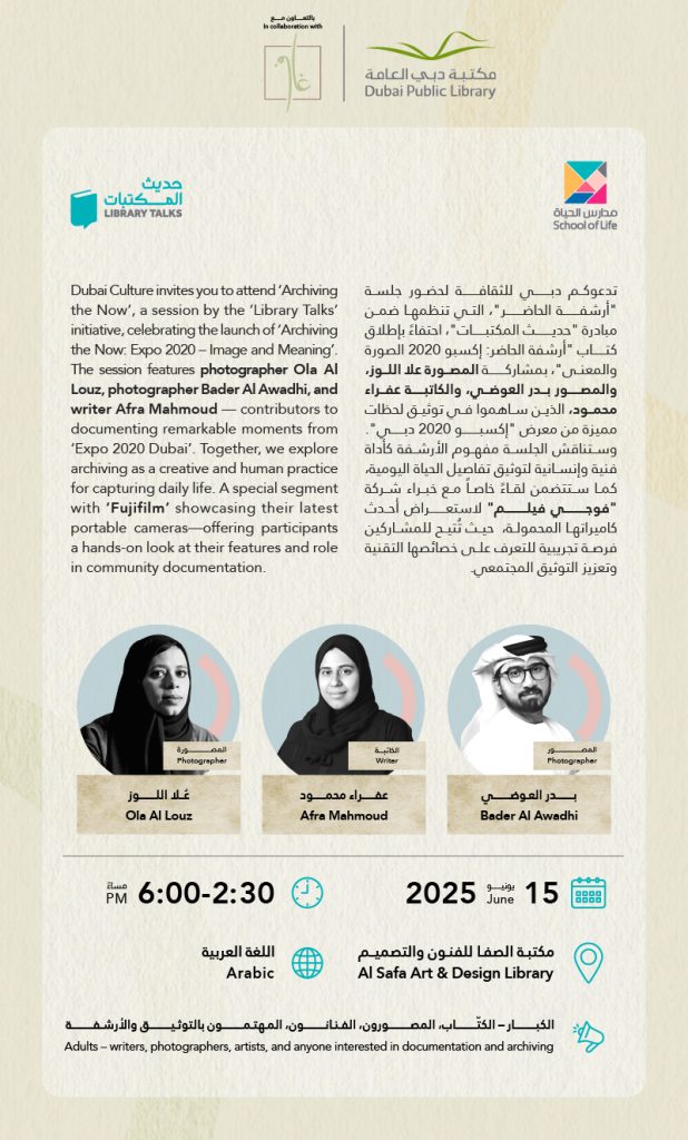 Archiving the Now Session by Dubai Culture