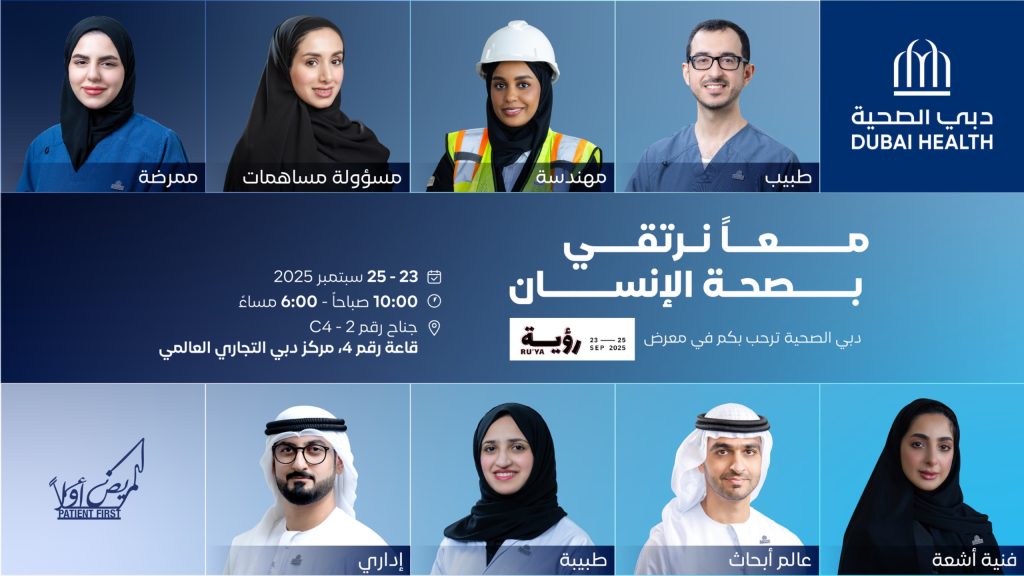 Dubai Health to participate at Ru’ya Careers UAE 2025