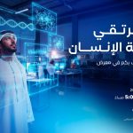 "دبي الصحية" تستعرض أحدث مشاريعها الرقمية في معرض "جيتكس جلوبال 2025"