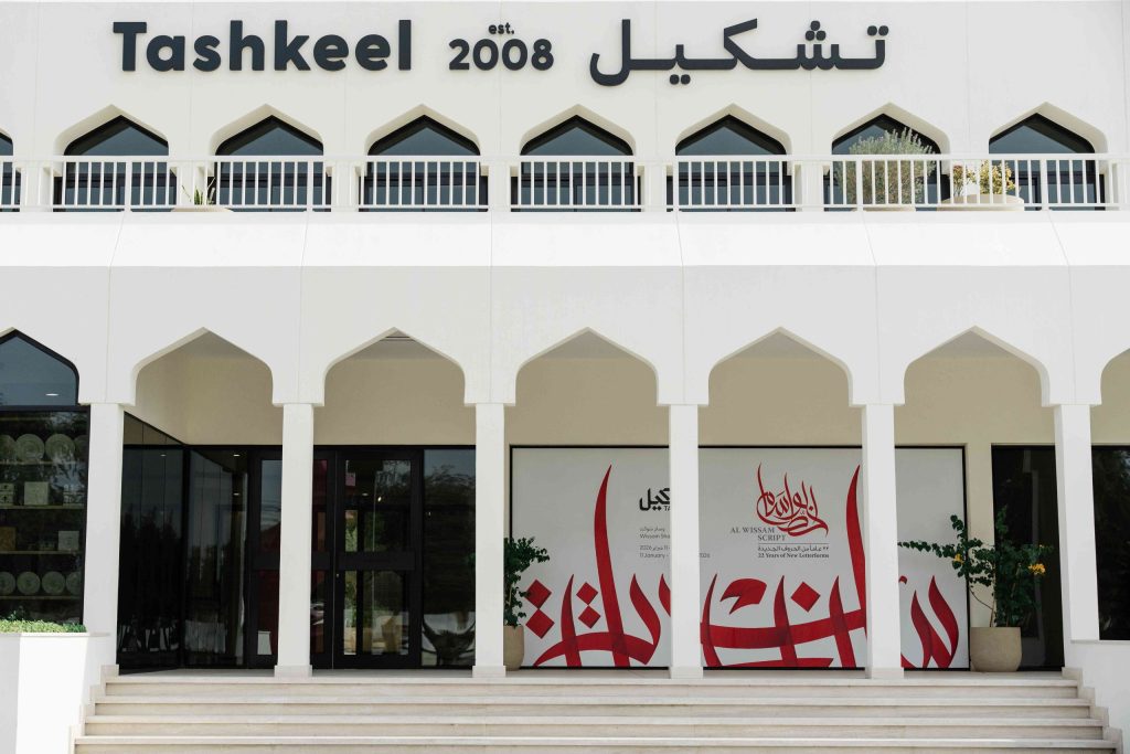 ‘Al Wissam Script’: Unique Creations Showcasing the Beauty and Evolution of Arabic Calligraphy