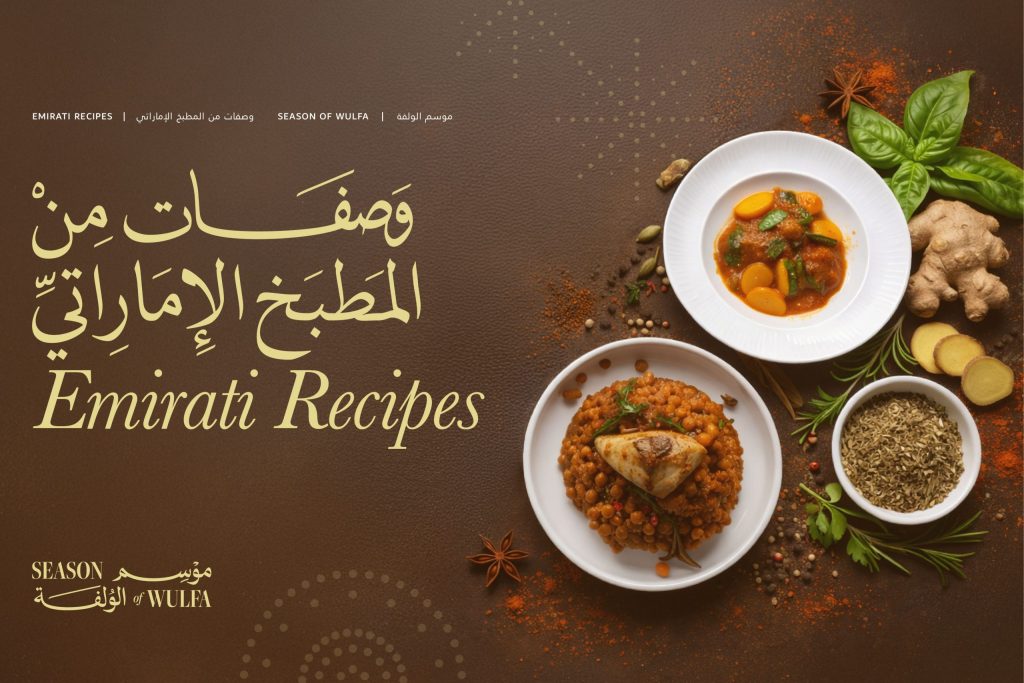 Dubai Culture Releases ‘Emirati Recipes Cookbook’