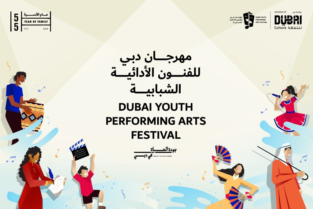 Dubai Culture launches open call for second edition of Dubai Youth Performing Arts Festival